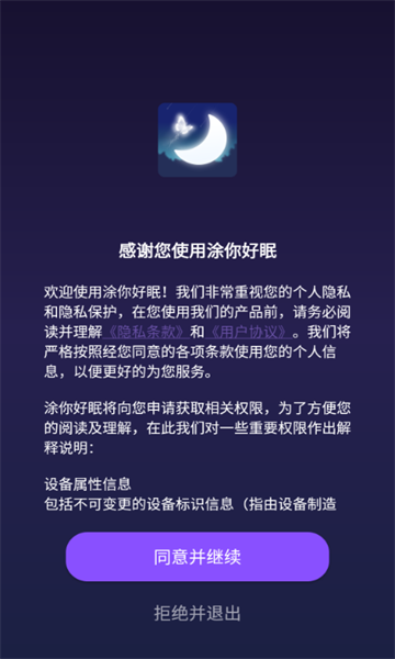 涂你好眠2026图2