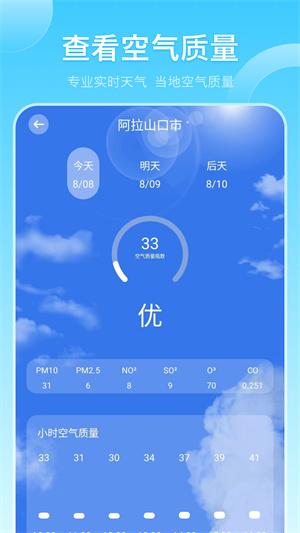实时天气图4