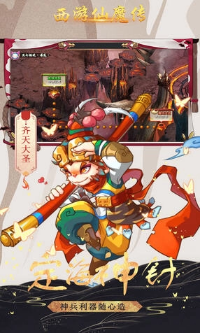 西游仙魔传服图2