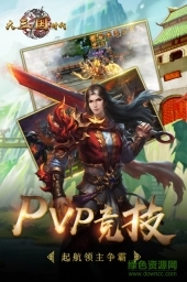 大三国时代上帝版图3