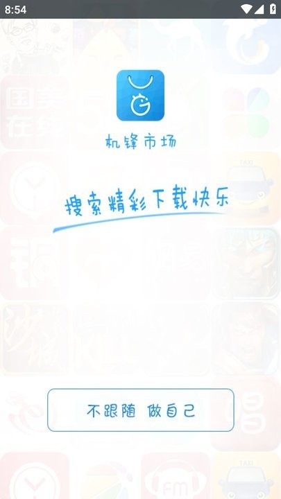 机锋市场手机版图1