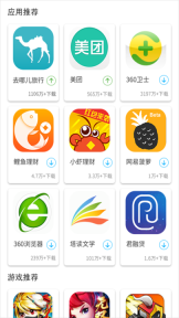 机锋市场手机版图2
