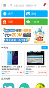 机锋市场手机版图3