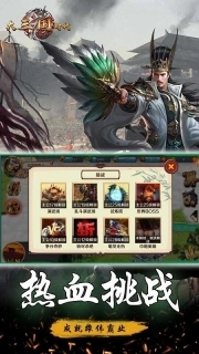 大三国时代九游版图2
