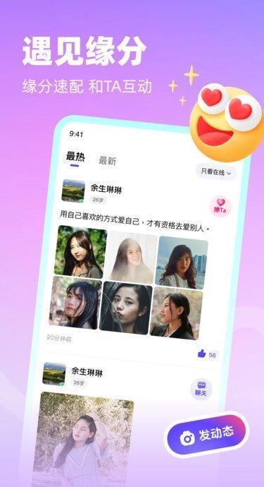 相悦聊天安卓免费版图1
