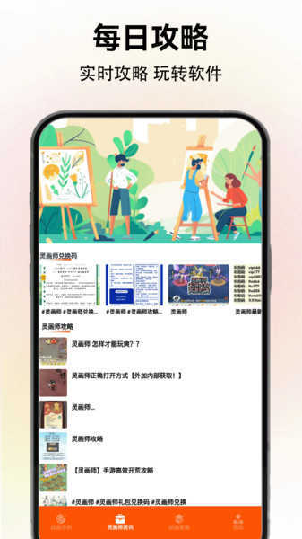 画师联盟灵画师图2