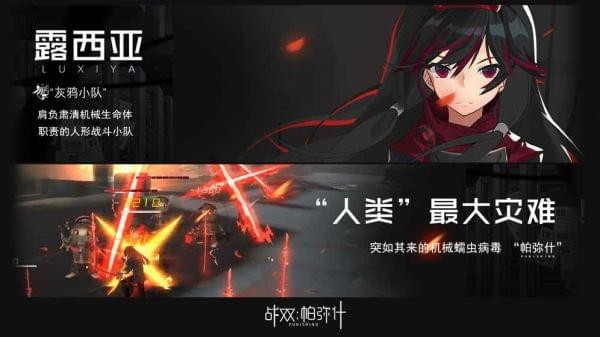 战双帕弥什云游戏(1)