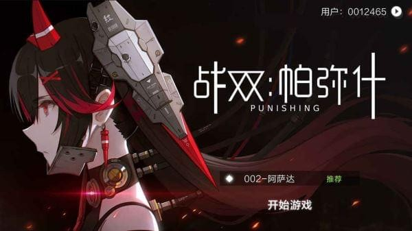 战双帕弥什云游戏(3)