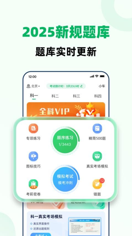 驾考一点全能通安卓版图4