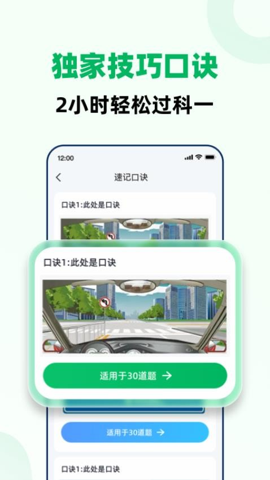 驾考一点全能通安卓版图1