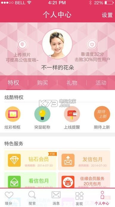 世纪佳缘会员登录版图5