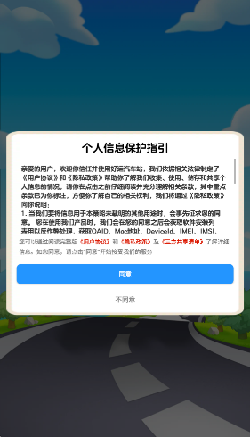好运汽车站图1