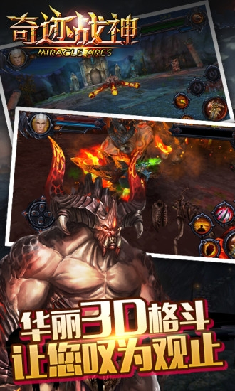 奇迹战神免费版(4)