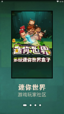 多玩迷你世界盒子图4