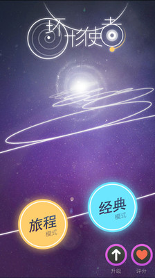 环形使者手机版