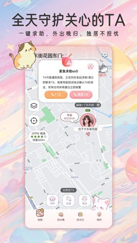 甜蜜轨迹安卓版图3