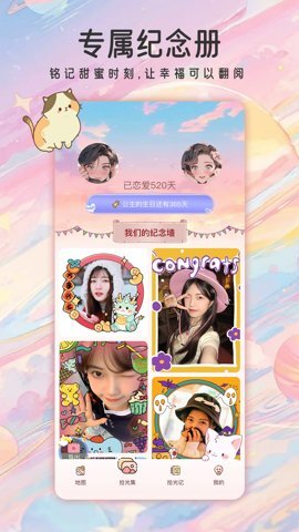 甜蜜轨迹安卓版图5