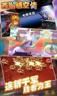 西游：悟空传图2