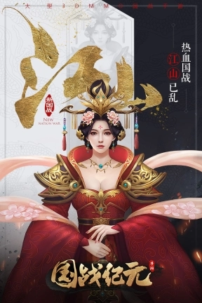 国战纪元九游版图5