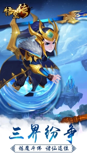 西游悟空传BT版图2