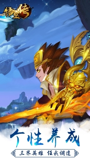 西游悟空传BT版图3