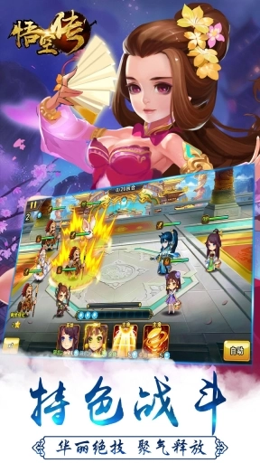 西游悟空传BT版图5