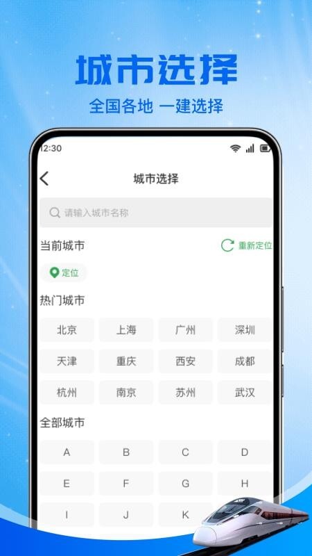 火车高铁余票免费查手机版图4