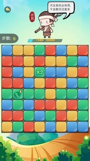 欢乐爱消消红包版图3