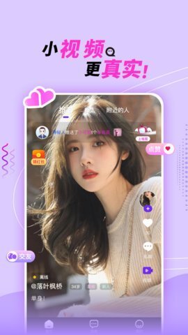 她盼交友安卓版图3