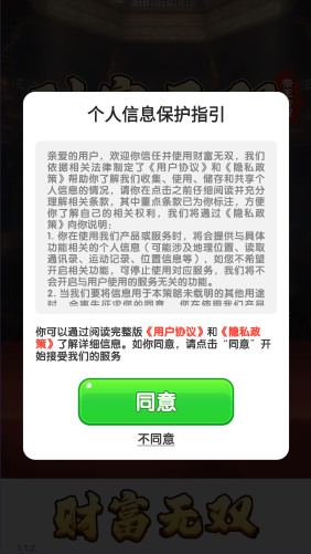 财富无双图1