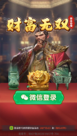 财富无双图3