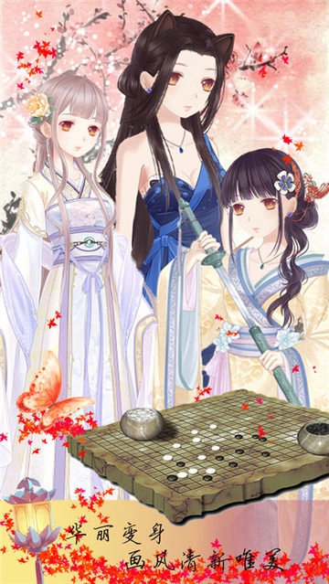 我在大清玩暖暖手机版图4