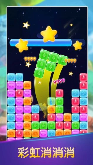 彩虹消消消正版图2