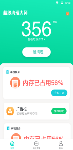手心清理大师最新版图4