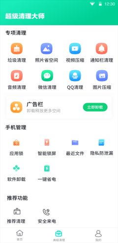 手心清理大师最新版图2