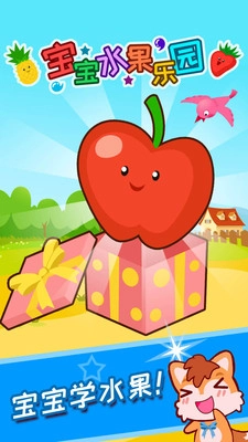 宝宝水果乐园图2