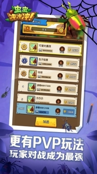 虫虫冲冲冲手机版图2