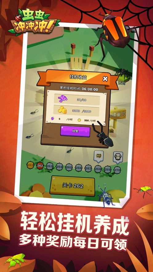 虫虫冲冲冲手机版图4