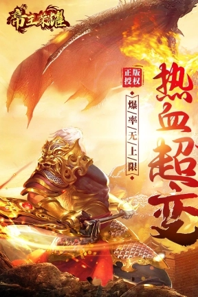 帝王荣耀超变变态版图4