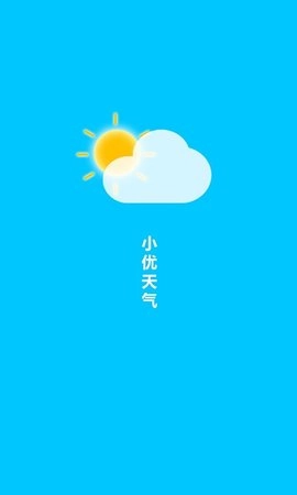小优天气图2