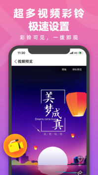 趣玩视频铃声图1