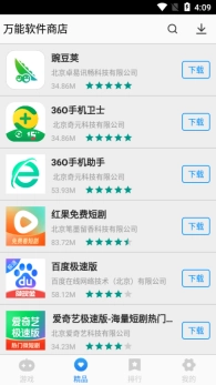 万能软件商店图1