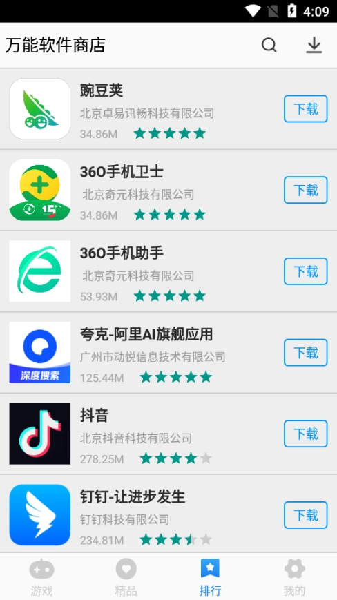 万能软件商店图2