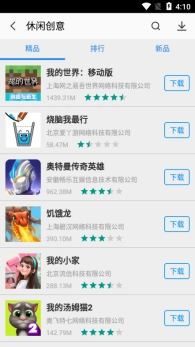 万能软件商店图4