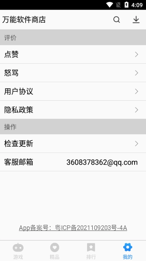 万能软件商店图3