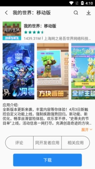 万能软件商店图5