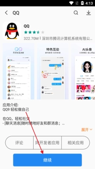 万能软件商店图7