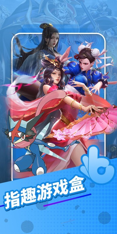 指趣游戏盒折图2