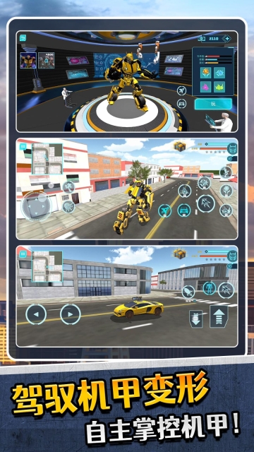 模拟机器人3手机版