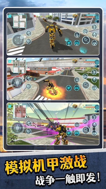 模拟机器人3手机版